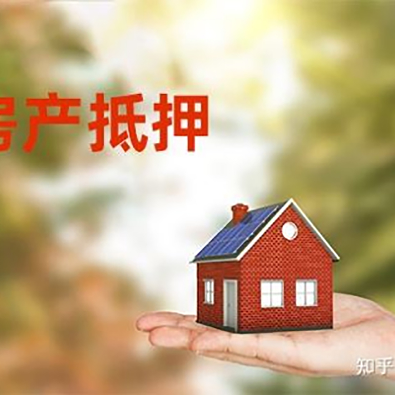 沂南重庆房产二次抵押贷款怎么办理