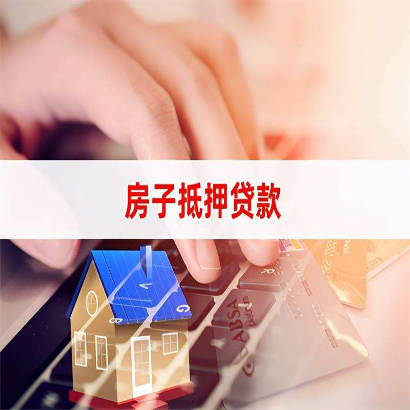 沂南重庆房产抵押贷款办理的流程