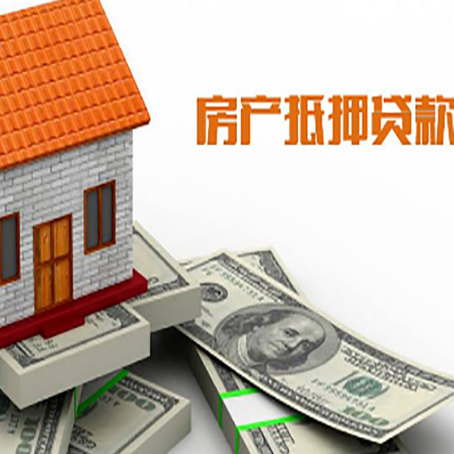 沂南房产抵押贷款找担保公司更安心