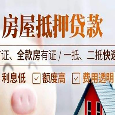 沂南房产抵押贷款的申请条件是什么?