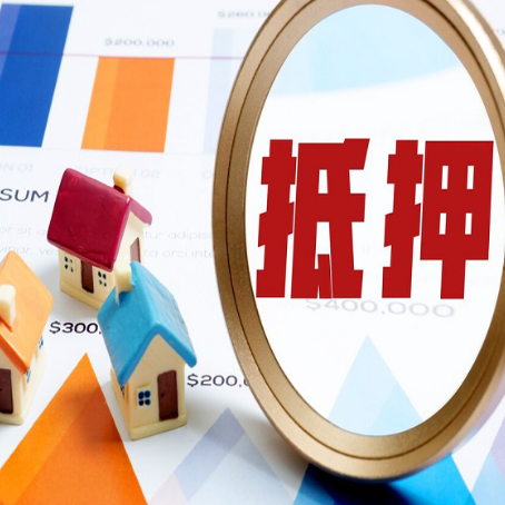 沂南房屋抵押贷款容易申请吗？