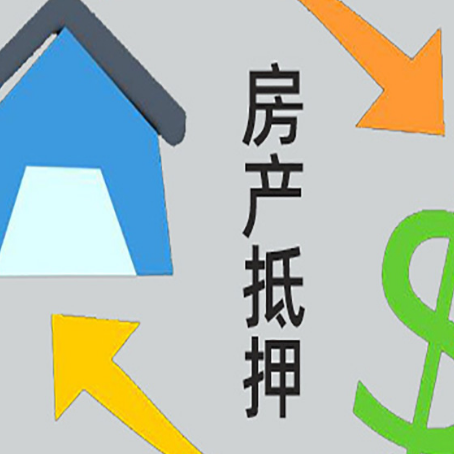 沂南房屋抵押贷款用来买一套房子可以吗?