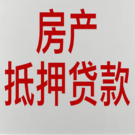 沂南房产二次抵押贷款利率全解析